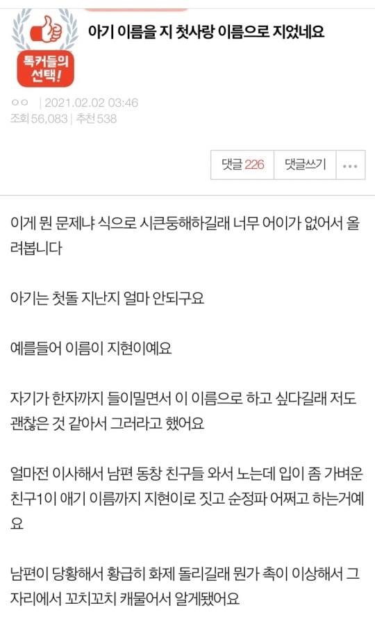  딸 이름을 첫사랑 이름으로 지은 남편ㄷㄷㄷㄷㄷ