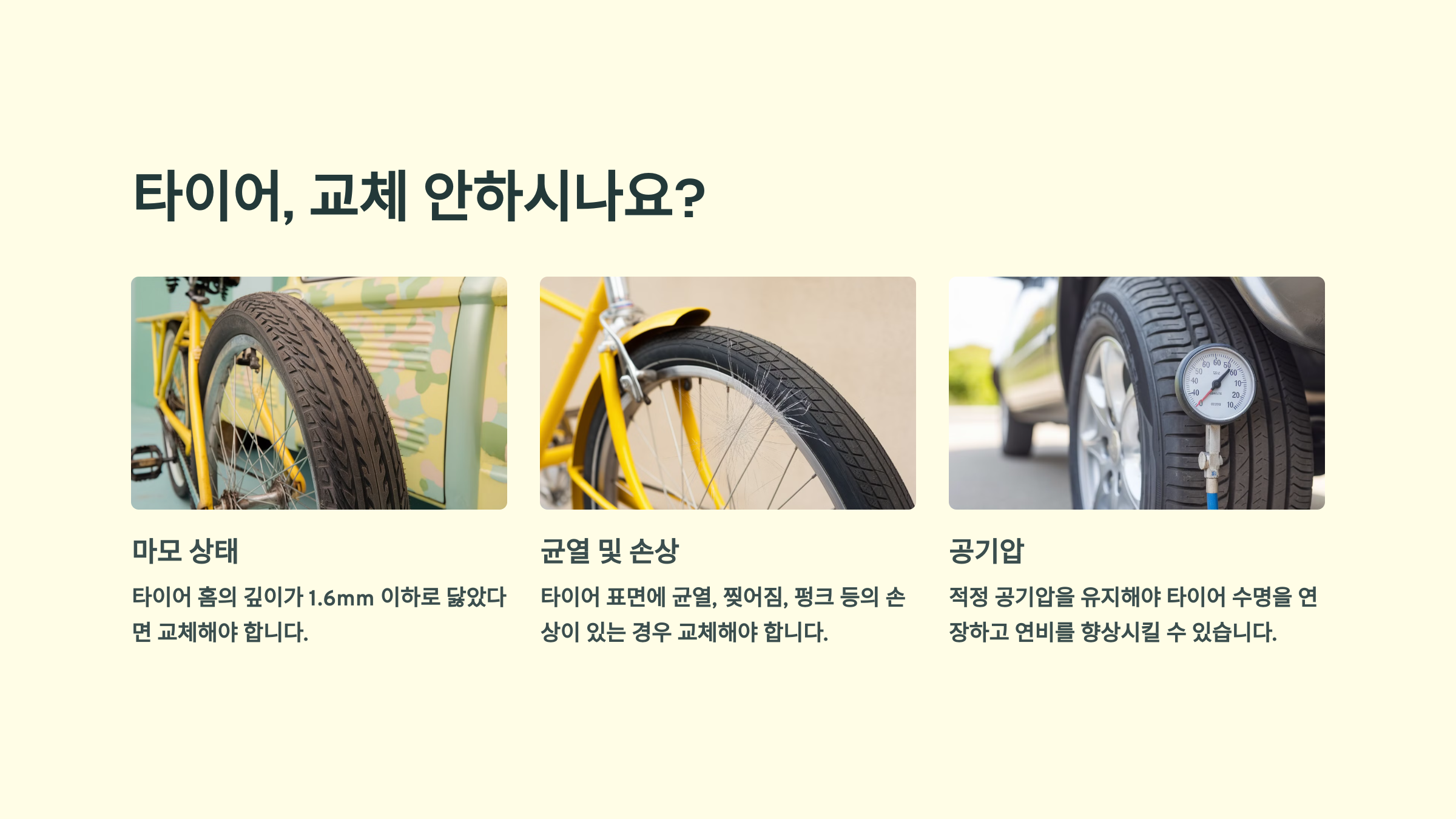 타이어 교체 안하시나요? PPT 이미지