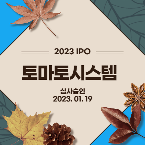  [2023년 IPO] 토마토시스템(TOMATOSYSTEM Co., Ltd.)