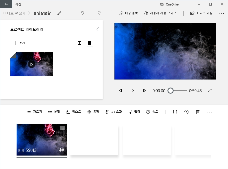 비디오 편집기 영상 등록