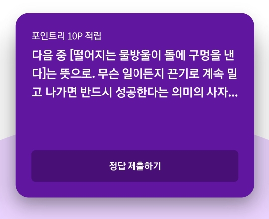  리브메이트 2020년10월17일 오늘의 퀴즈(사자성어)