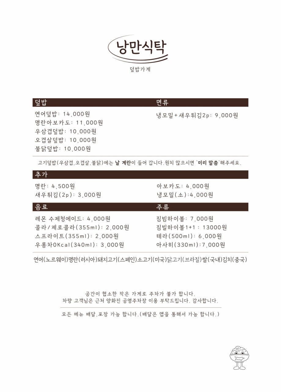 [합정동 맛집] 낭만식탁 메뉴 (출처 : 네이버 지도)