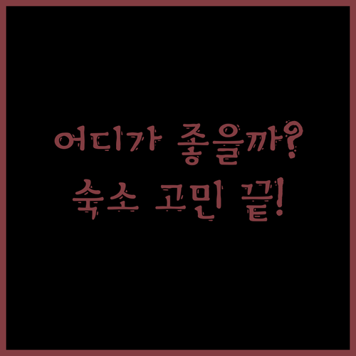 쯔윈 숙소 고민 끝! Gebo Ahh