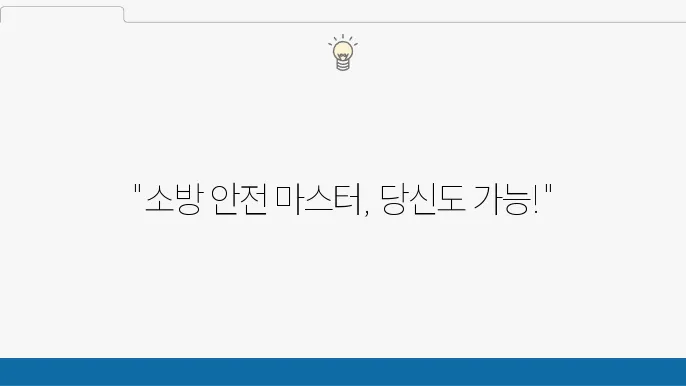 소방 안전 관리자 2급 학습 방법