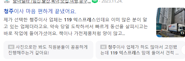 이사업체 후기