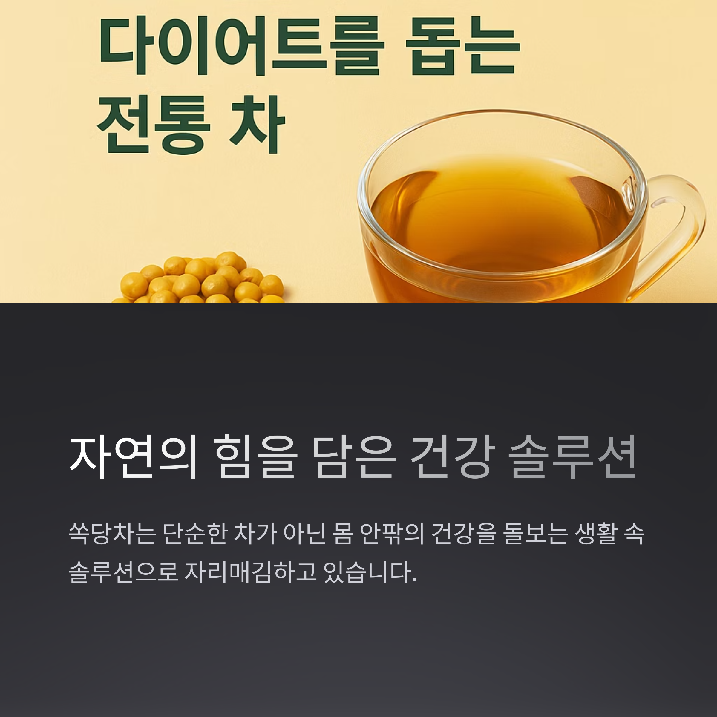 쏙당차란 무엇인가? 최신 건강 트렌드로 떠오르는 이유