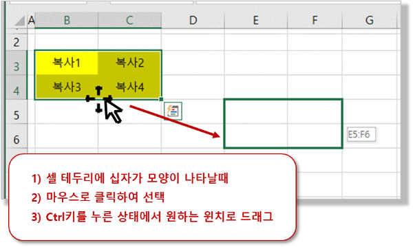마우스로 셀 복사하기
