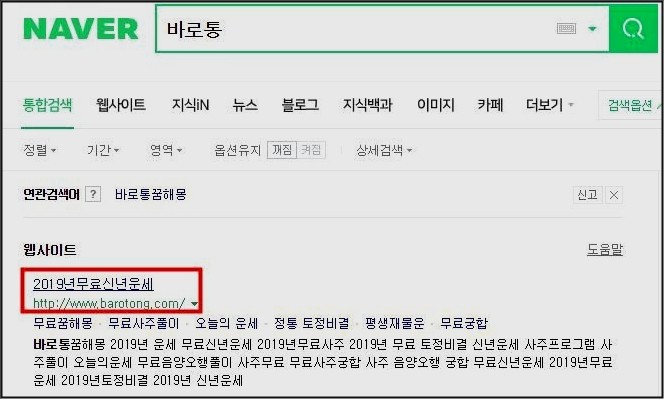 바로통꿈해몽 풀이 바로가기