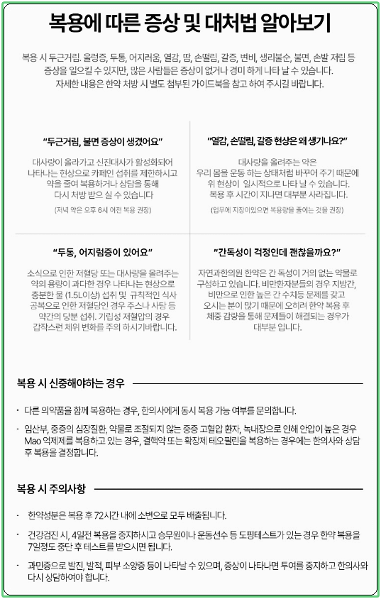 신촌 다이어트한약