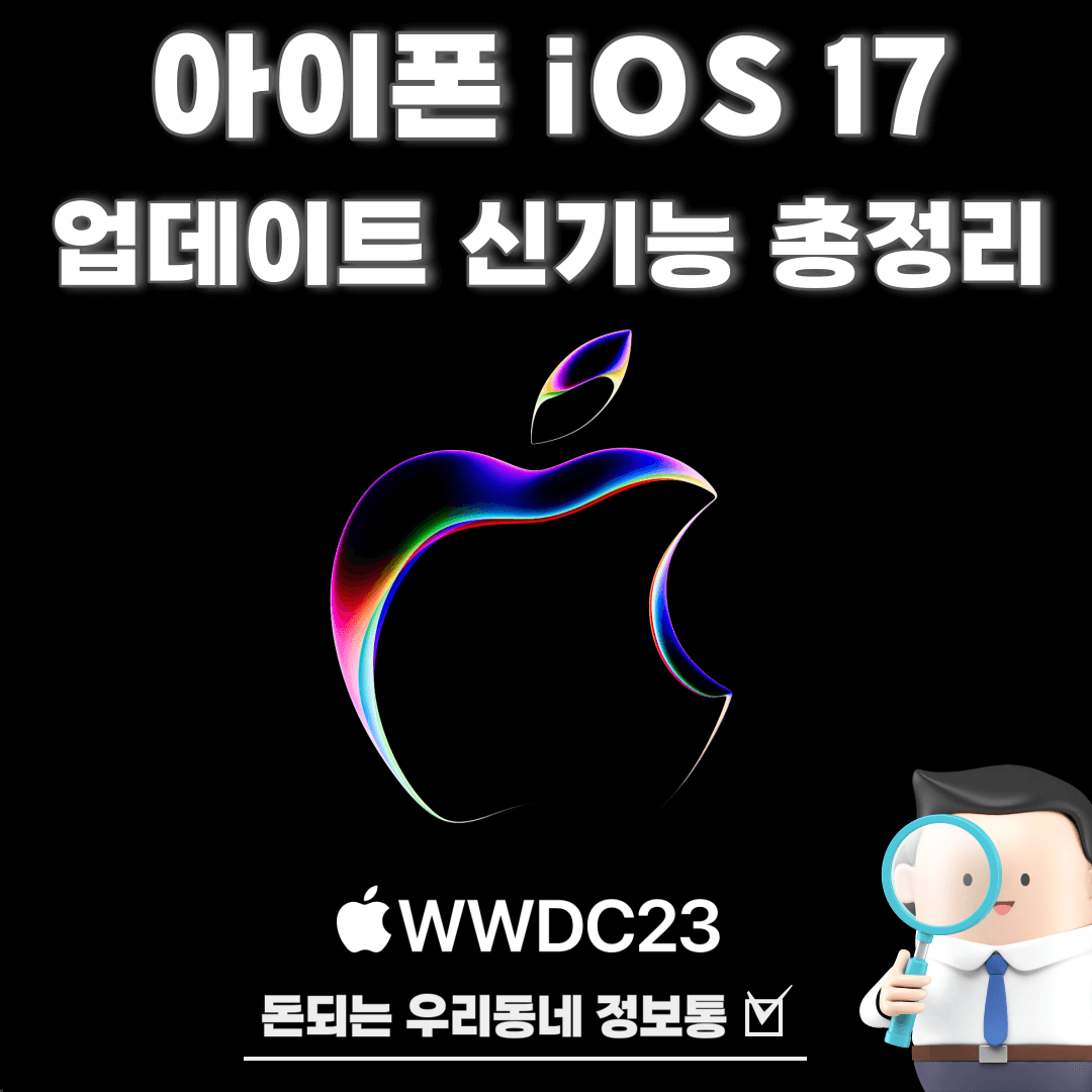 아이폰iOS17신기능-업데이트