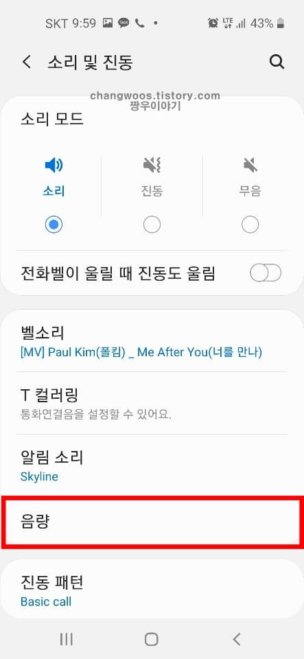 갤럭시 핸드폰 소리설정 방법 2