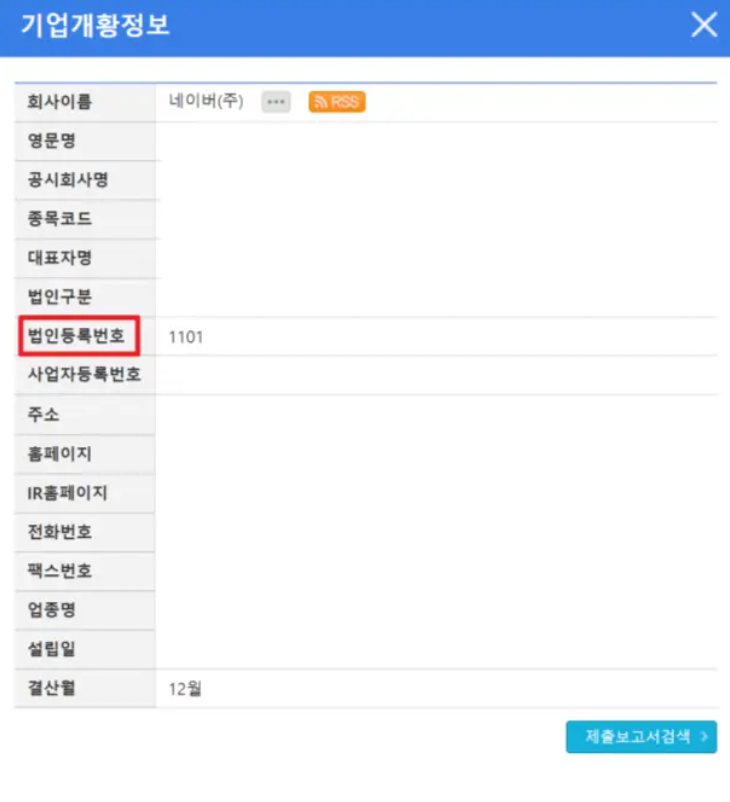 법인등록번호 조회 완료
