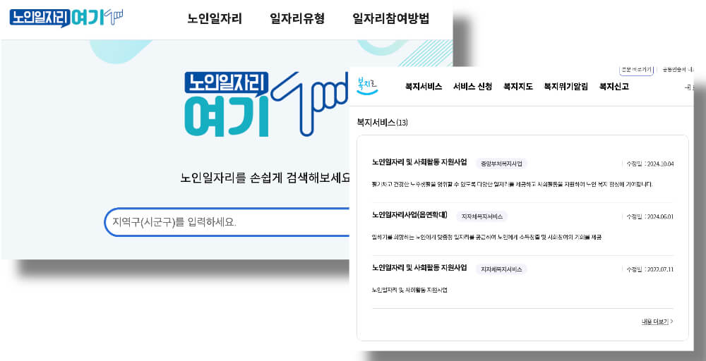 시니어 일자리 지원 신청 사이트 예시 이미지