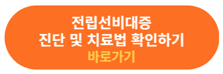 전립선비대증 진단 및 치료방법 확인