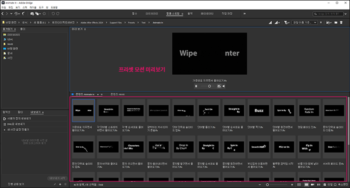 애프터-이펙트-텍스트-프리셋-모션-적용