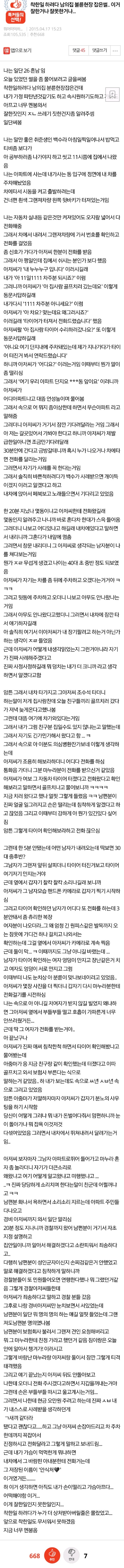  착한일 하며 남 도와주려다가 남의집 불륜현장 잡은 썰