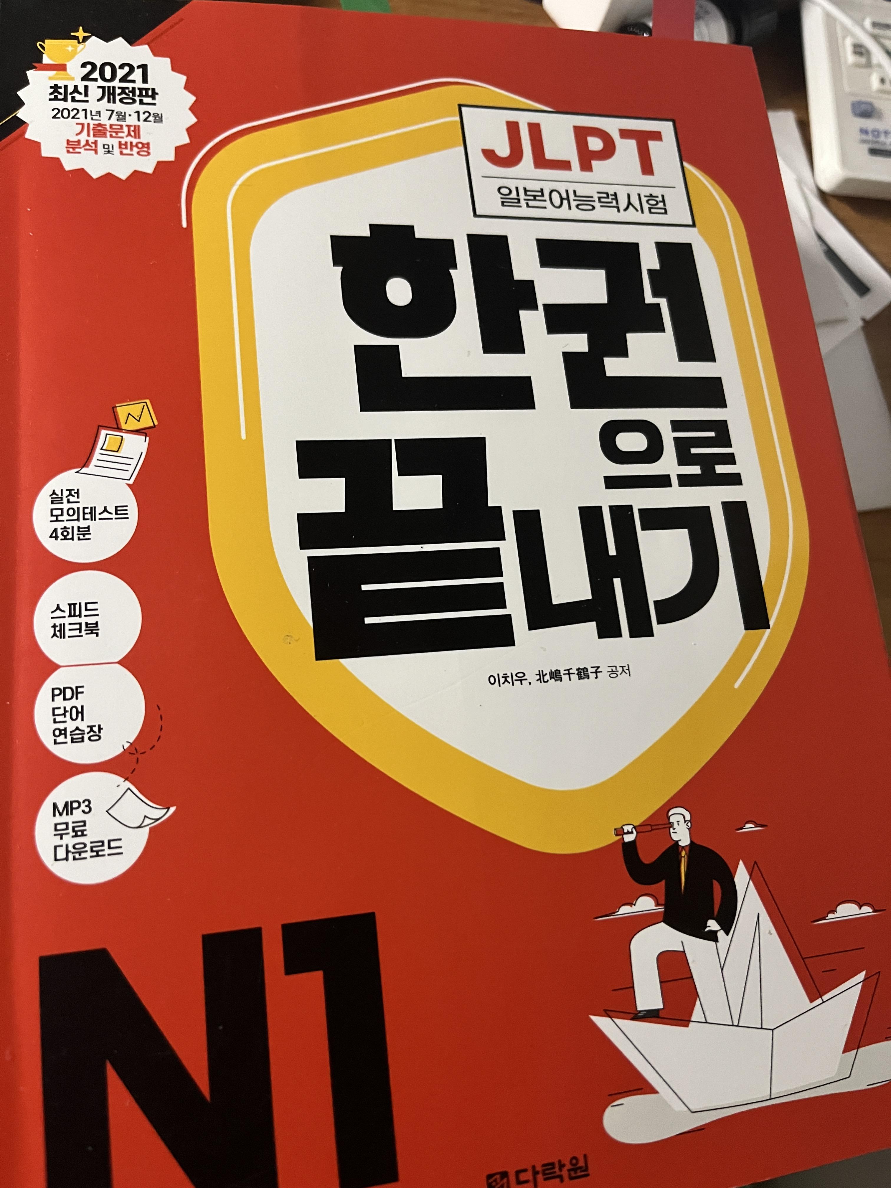  [N1 도전] 2023년 12월 N1 목표 공부 시작
