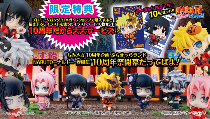  NARUTO- 나루토 - 질풍 전 10 주년 쁘띠 캐릭터 랜드 BOX【한정 특전】