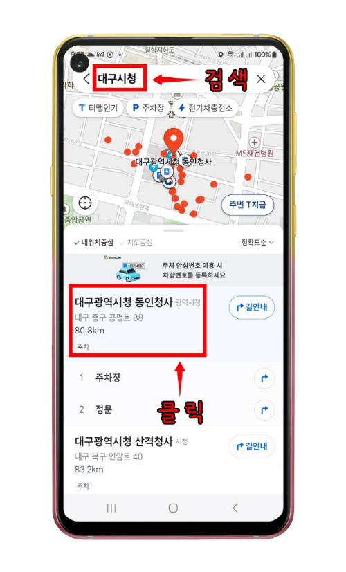 대구시청 검색과 클릭할 위치 확인