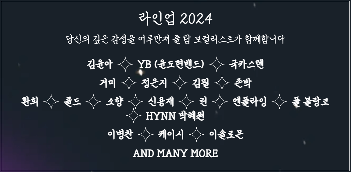 청춘썸머나잇 2024