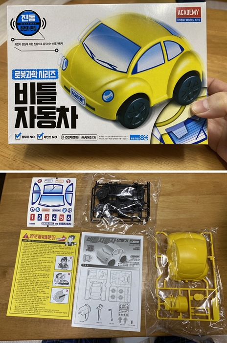  [장난감 리뷰] 로봇과학 시리즈 비틀 자동차 (아카데미과학)