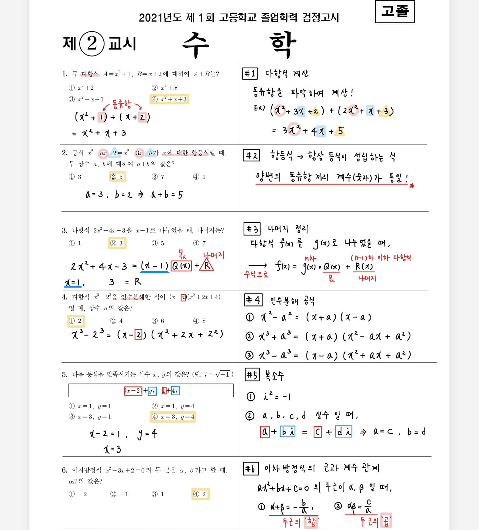 2021-1회-고졸-검정고시-수학-해설(1)