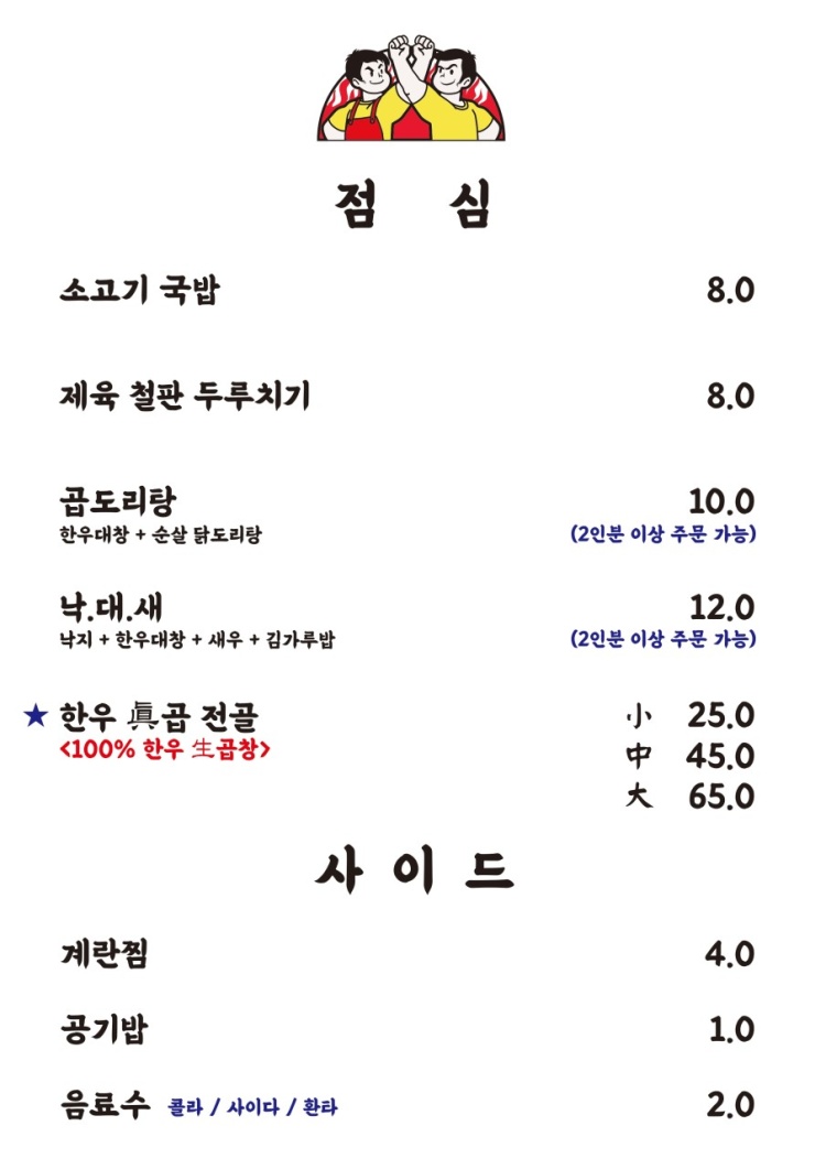 곱창왕김형제 이미지