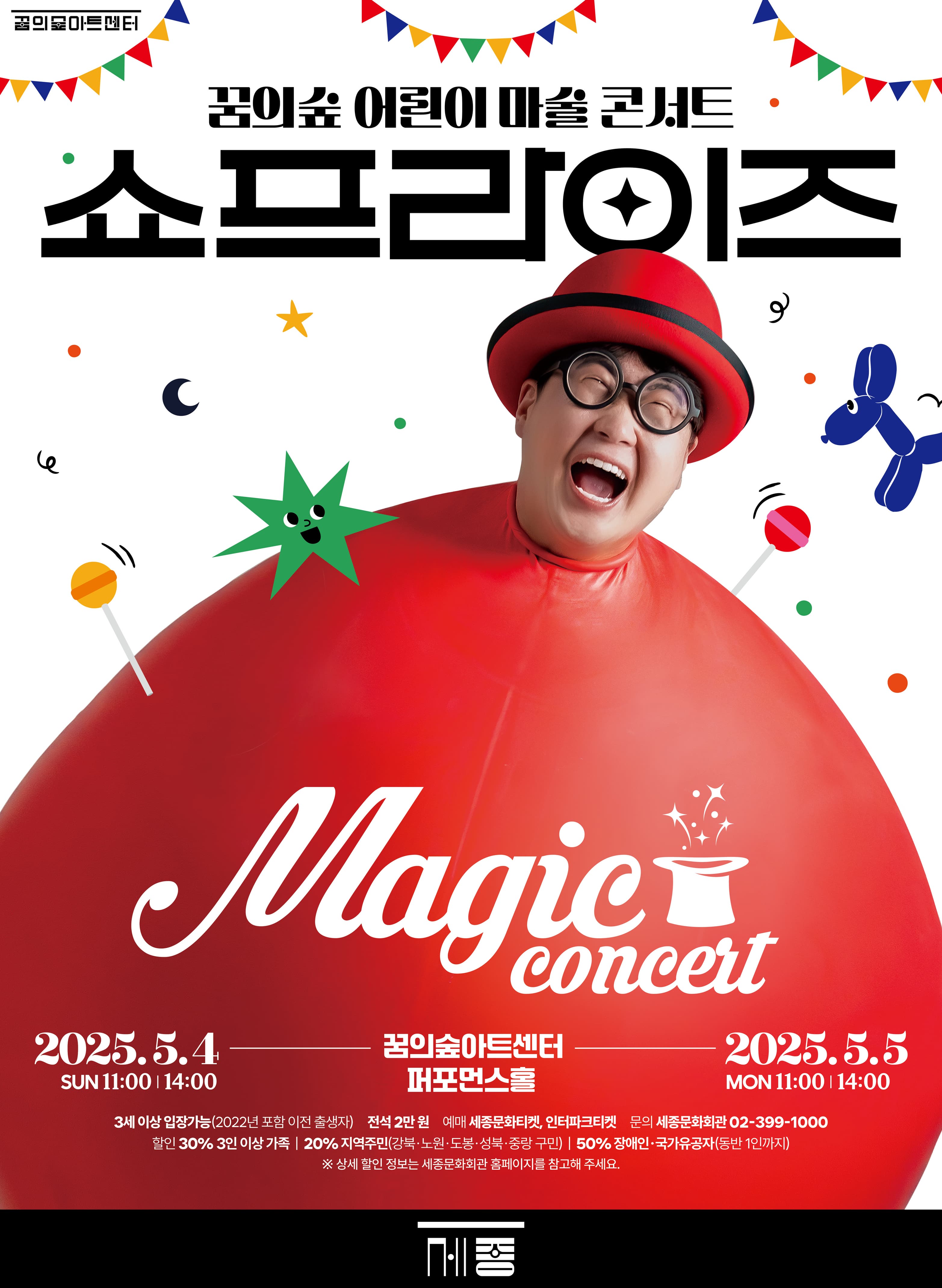 쇼프라이즈공연