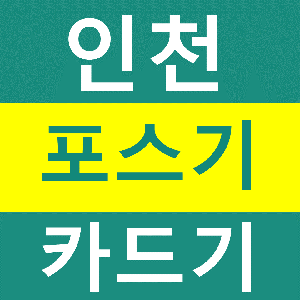  인천 포스기 카드기 설치 임대 인천무선단말기 구매 휴대용결제기 문의