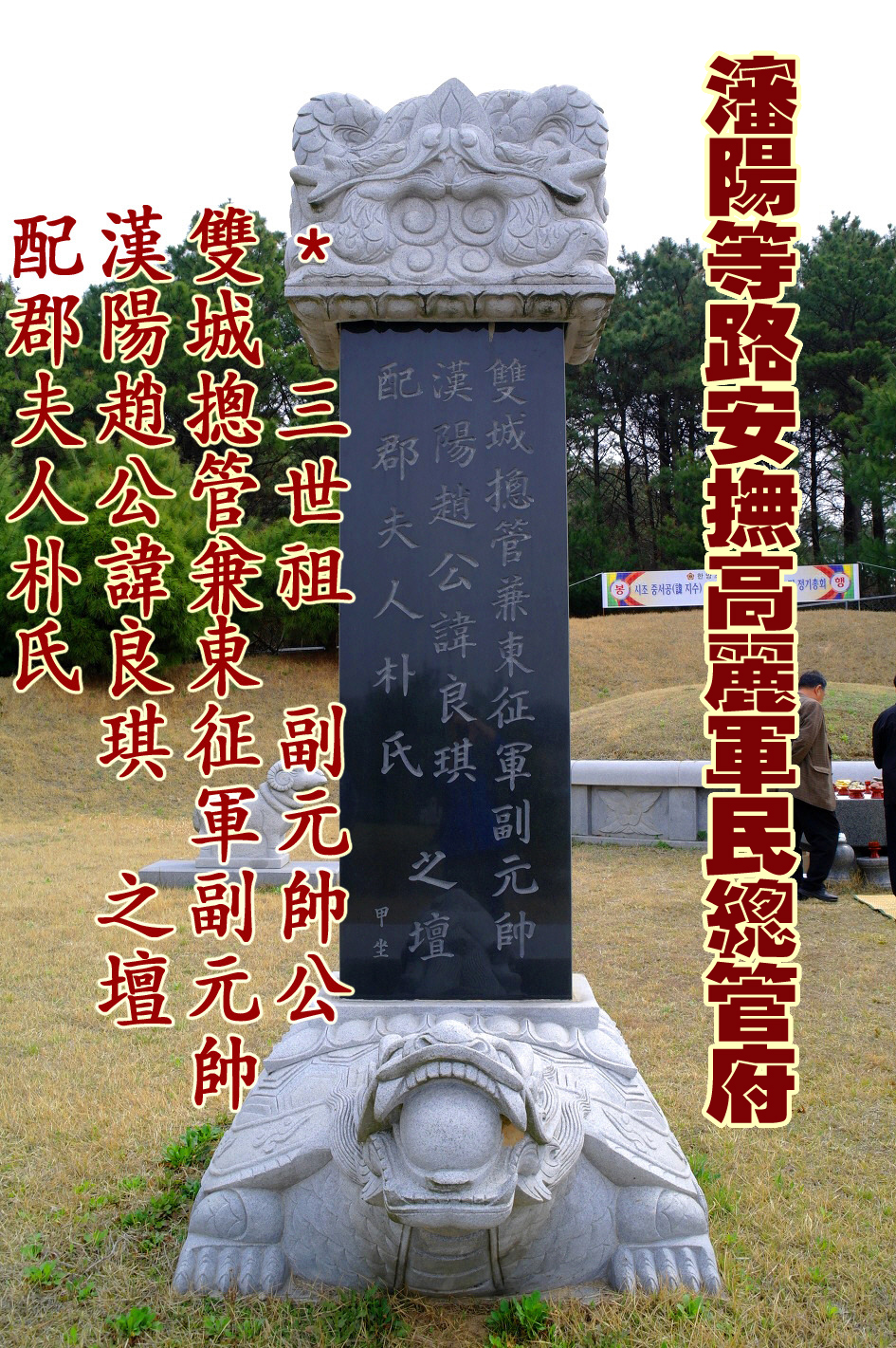 ◈始祖 中書公 諱之壽 壇碑文 , 二世祖 摠管公 壇碑文 , 三世祖