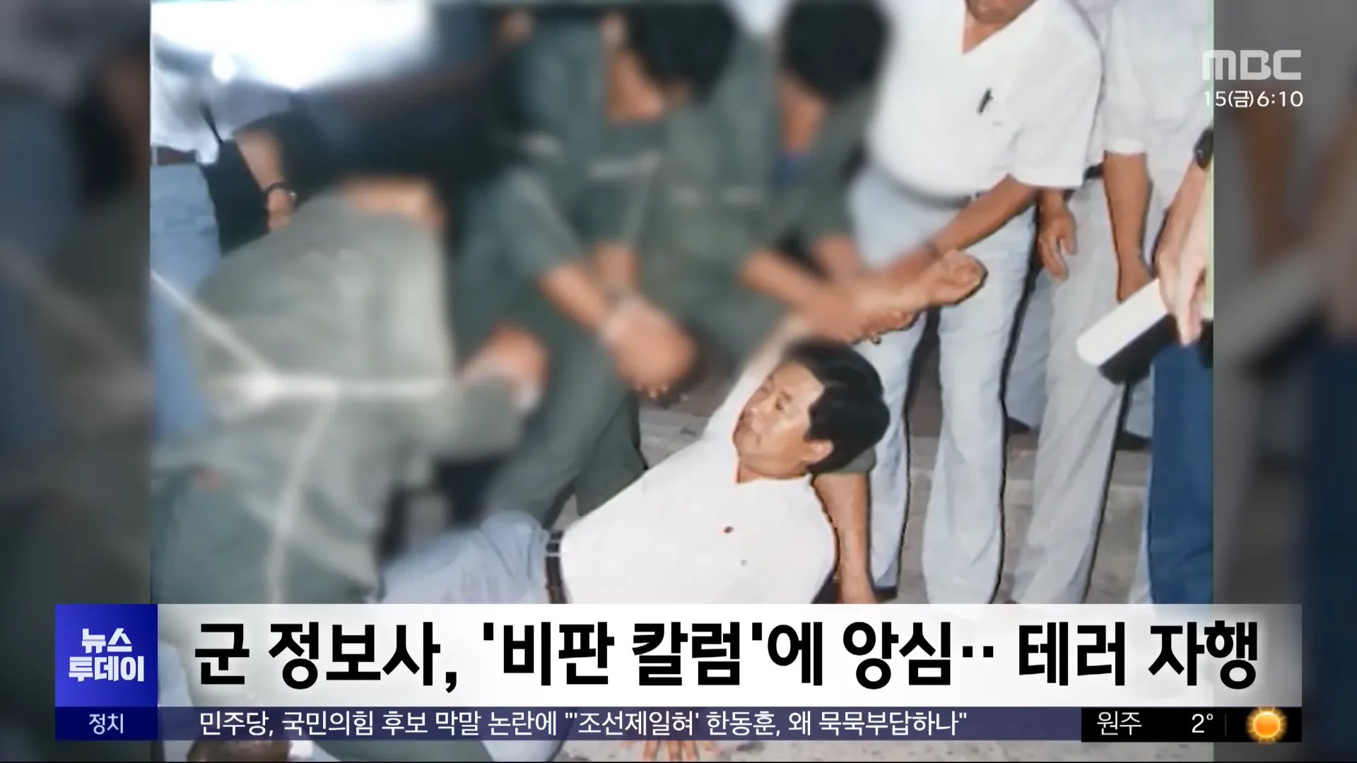 군 정보사&#44; &#39;비판 칼럼&#39;에 앙심&hellip; 테러 자행