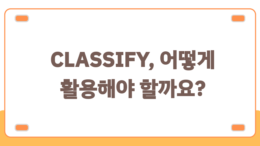 CLASSIFY, 세상을 **분류**하는 놀라운 **힘**! 그 **비밀**은? - CLASSIFY, 어떻게 활용해야 할까요? CLASSIFY, 세상을 **분류**하는 놀라운 **힘**! 그 **비밀**은? - CLASSIFY, 어떻게 활용해야 할까요?
