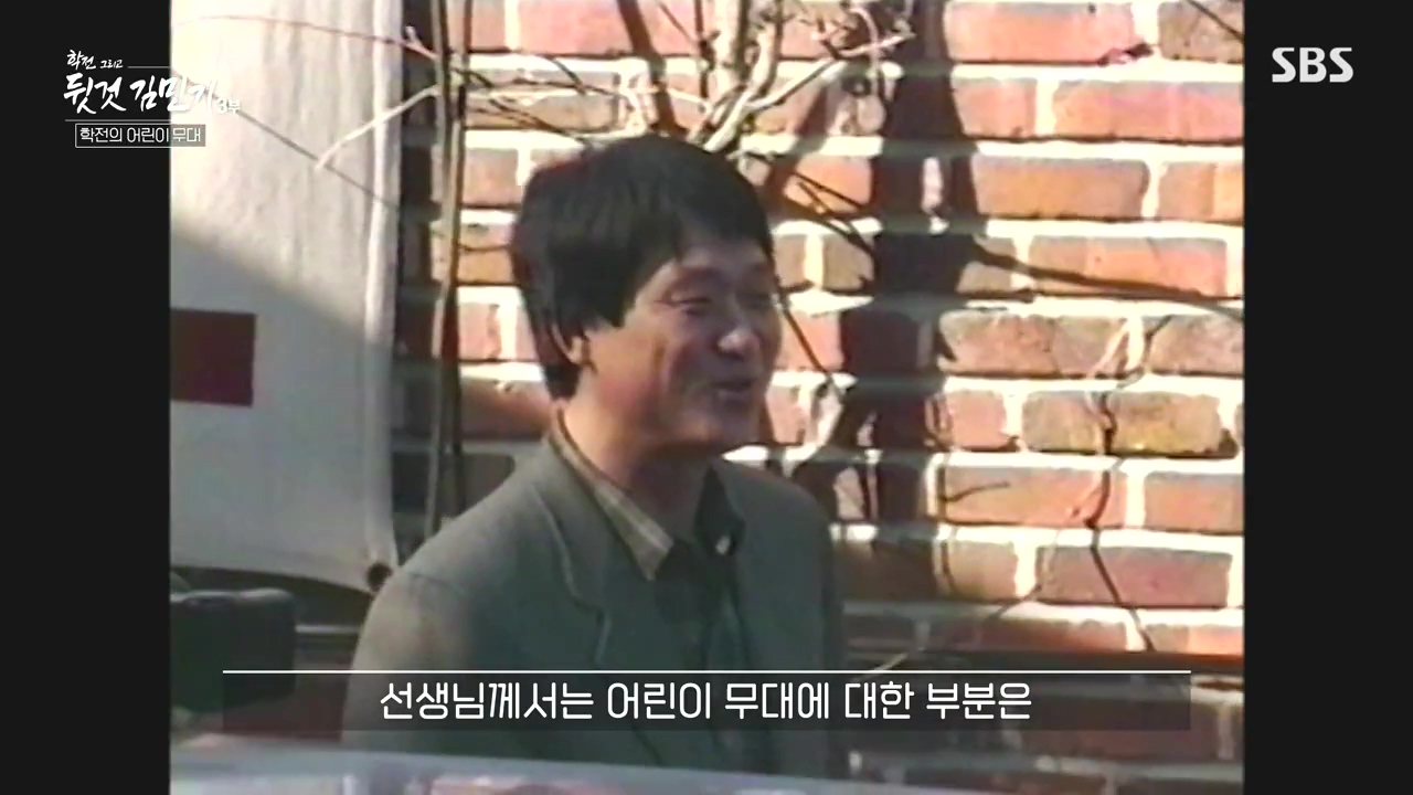 SBS 스페셜 학전 그리고 뒷것 김민기 3부.E661.240506p-NEXT.mp4_20240506_172110.861.jpg