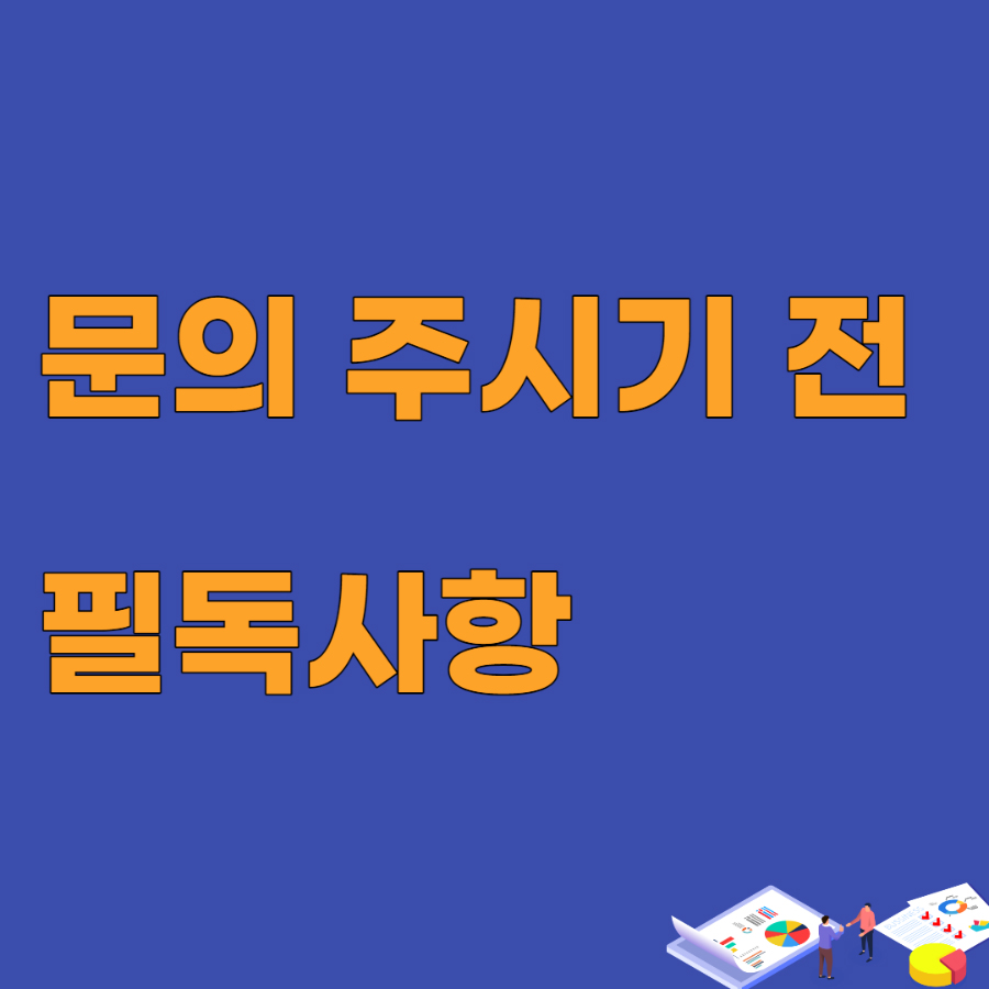  기업신용지키미에 문의하시 전 필독