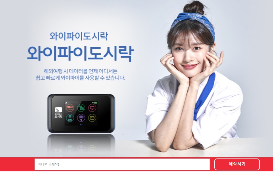  해외여행 // 핸드폰로밍 대신 추천하는 데이터로밍 와이파이도시락