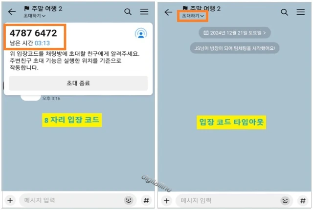 8자리 입장 코드가 표시되면 ⑨번 항부터 진행하고, 입장 코드가 타임아웃 되었다면, 팀채팅방으로 이동하여 초대하기를 누릅니다.