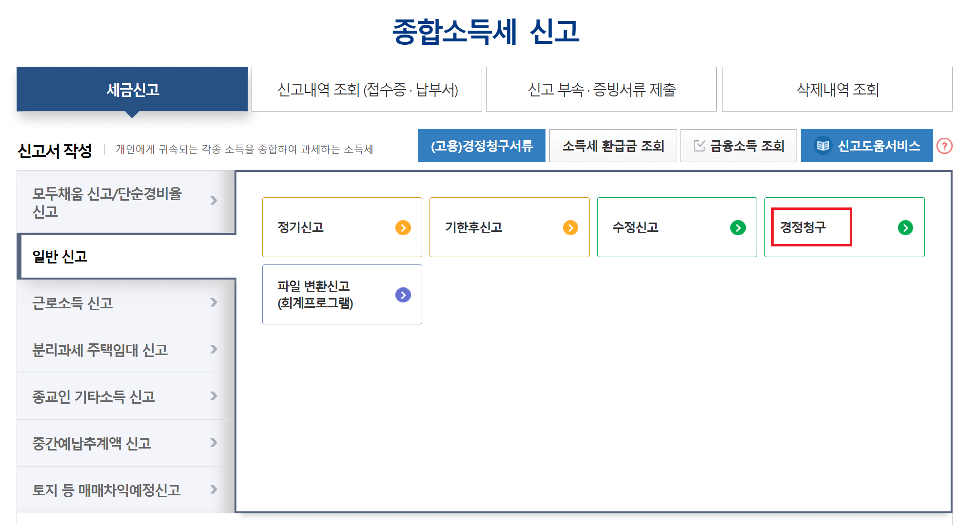 월세 세액공제 경정청구