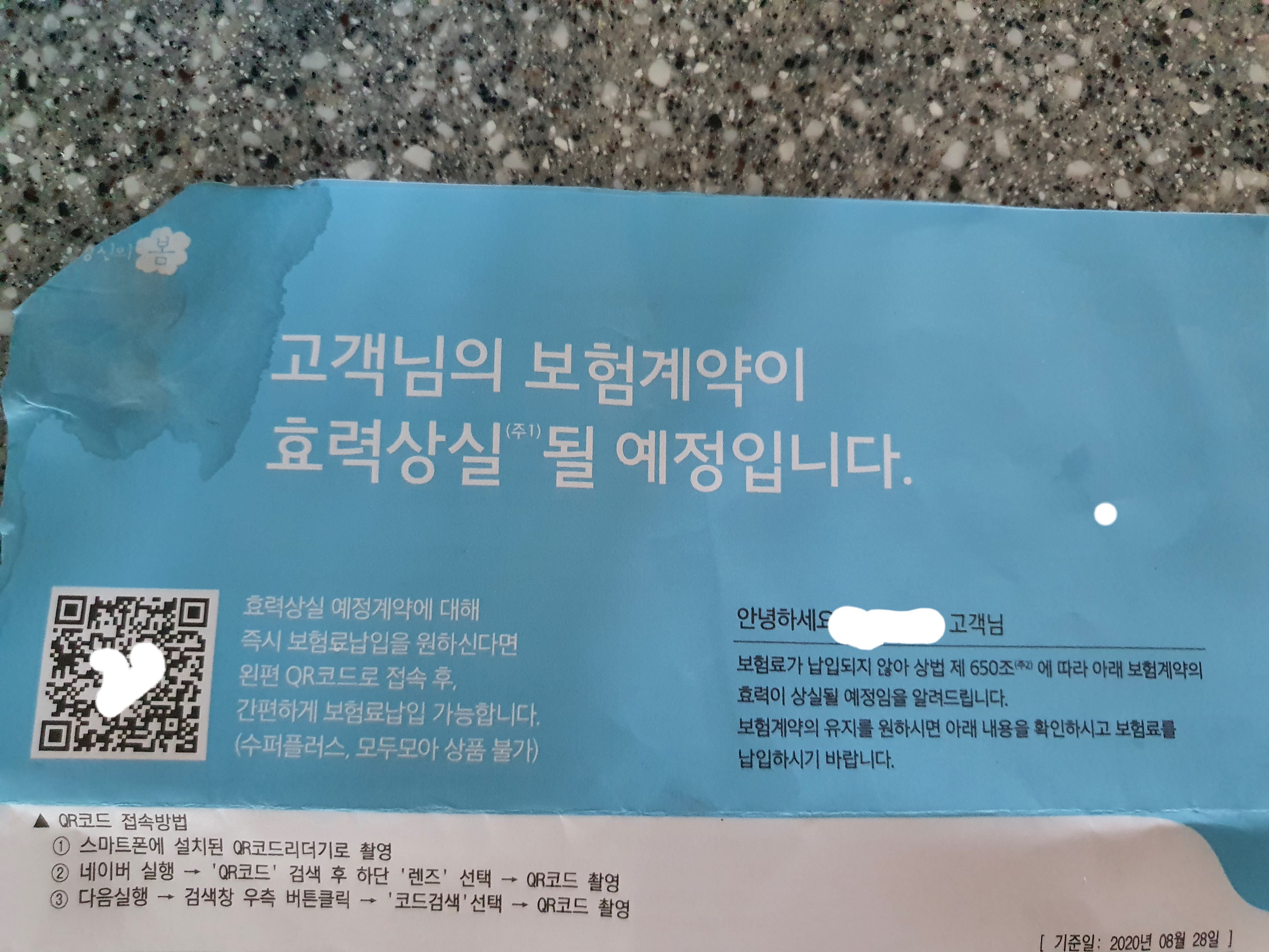 무효 통지