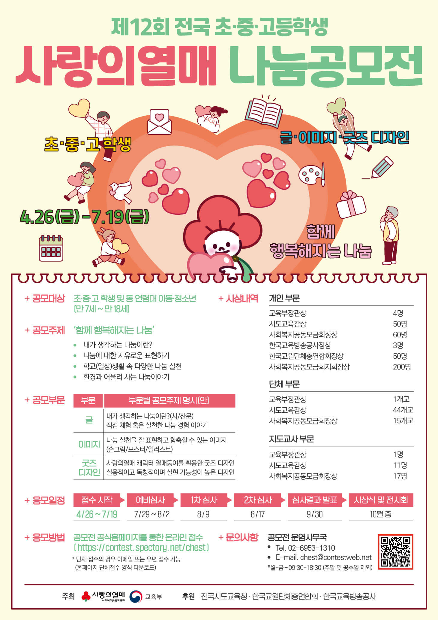 사랑의열매 나눔공모전 포스터 제13회 사랑의열매 나눔공모전 공식 포스터