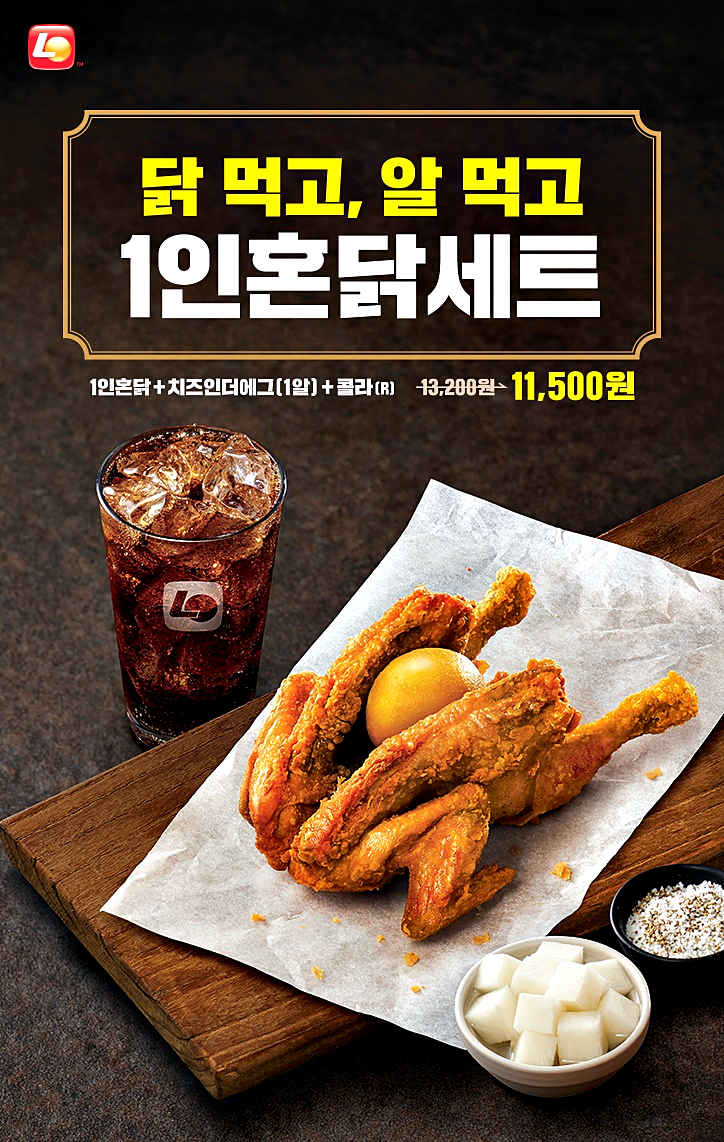 롯데리아 6월 행사 1인 혼닭세트