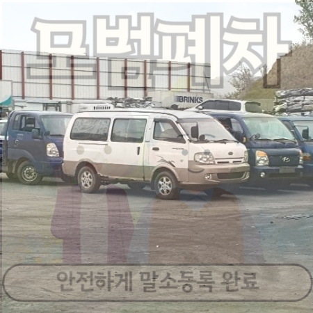 광주남구폐차장