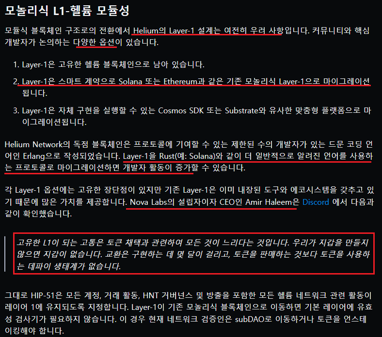 헬륨마이그레이션