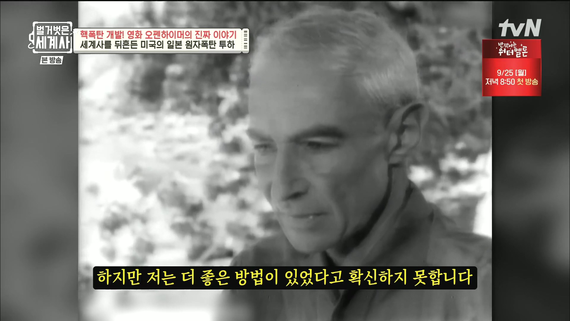 벌거벗은 세계사.E116.230912p.H264-F1RST.mp4_20240410_160022.188.jpg