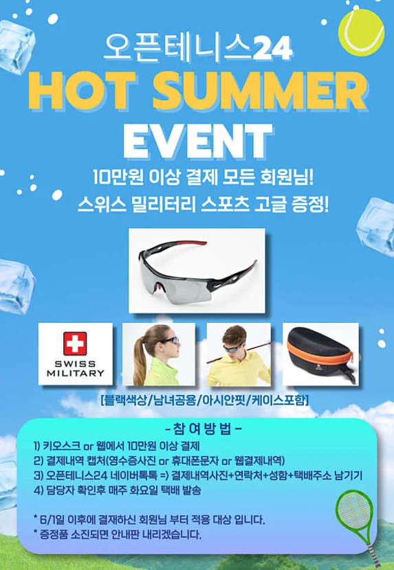 오픈테니스24 등촌점