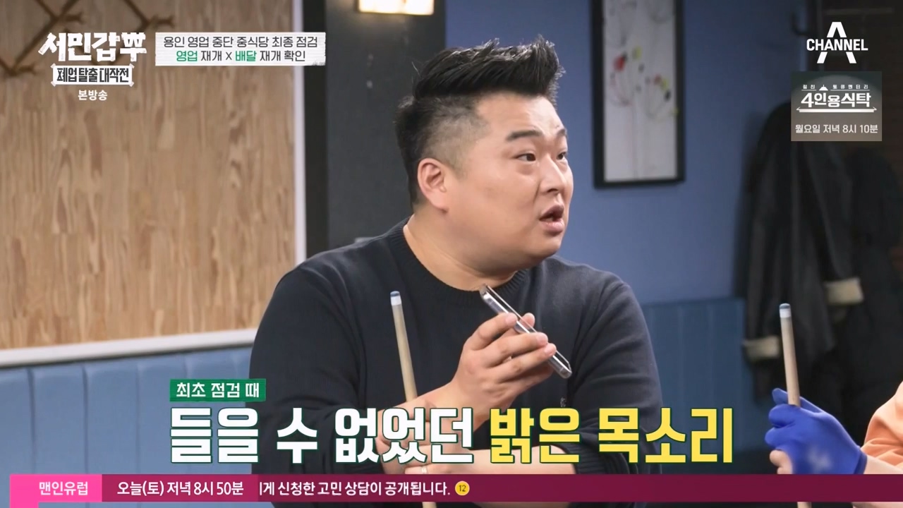 서민갑부 폐업 탈출 대작전.E26.240211p-NEXT.mp4_20240211_210648.727.jpg