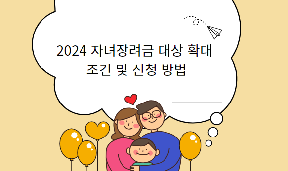자녀장려금