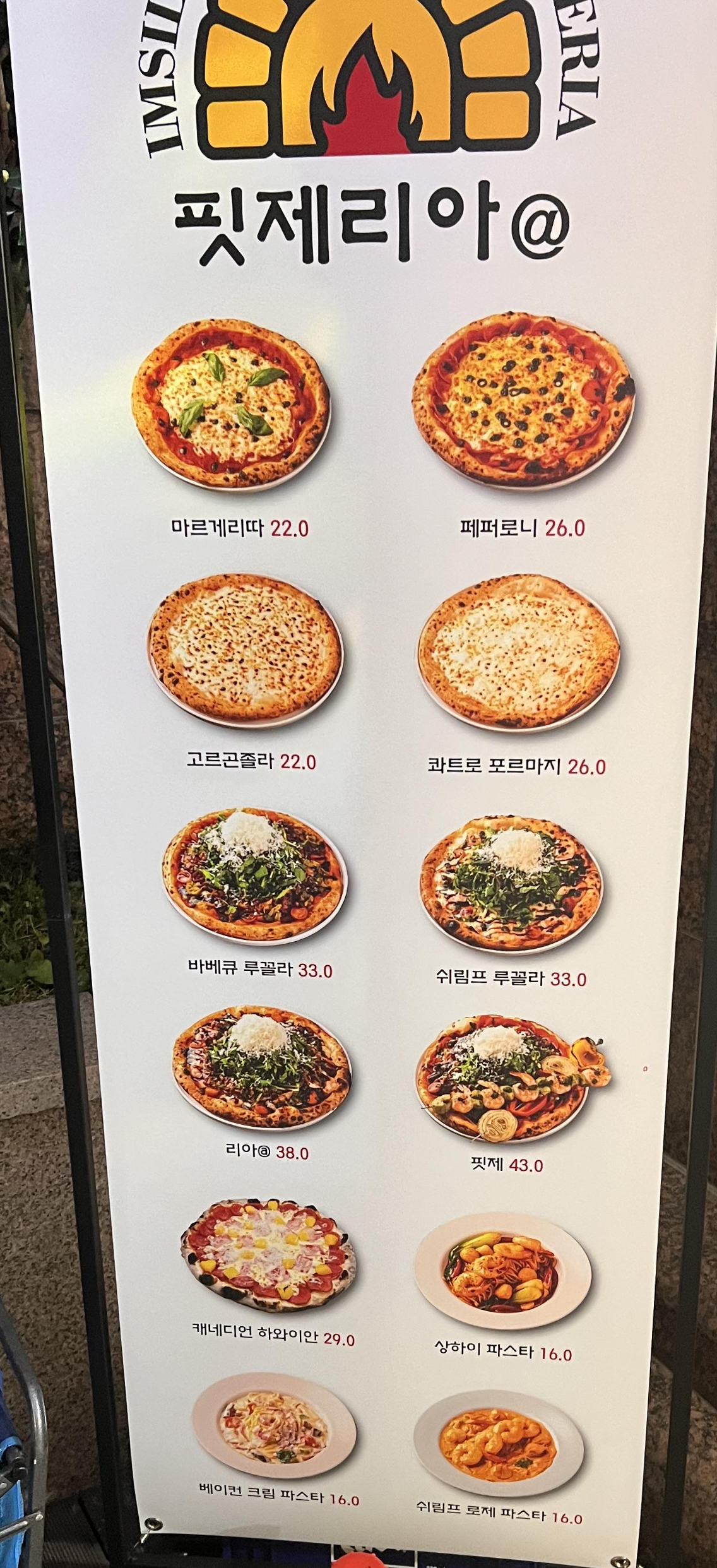 임실화덕핏제리아 이미지