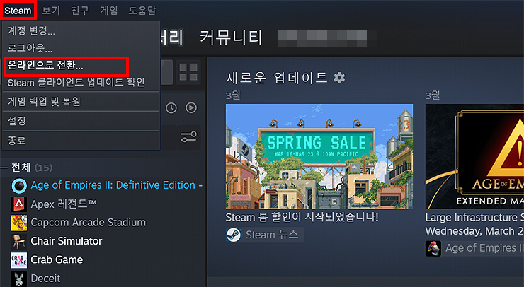 steam-온라인으로-전환-버튼