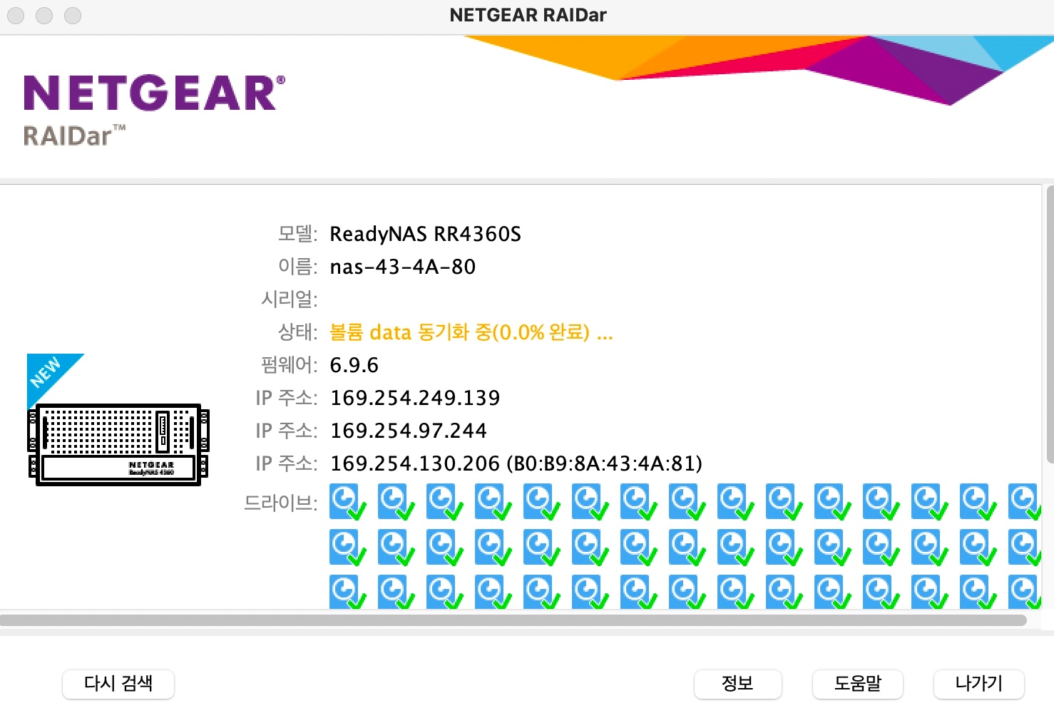 Netgear RAIDar 볼륨 동기화 중