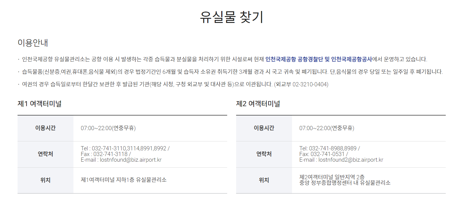 인천공항 분실물센터